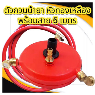 ตัวกวนน้ำยา และกรองน้ำยา 2IN1 ขนาด 4 นิ้วหัวพ่น 3 ทางทองเหลื…