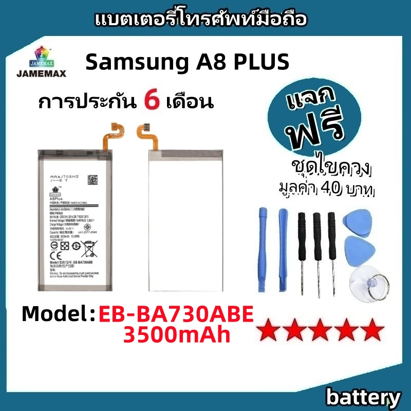 แบตเตอรี่ Battery Samsung A8 PLUS/A730 model EB-BA730ABE แบต ใช้ได้กับ A8 PLUS/A730 มีประกัน 6 เดือน