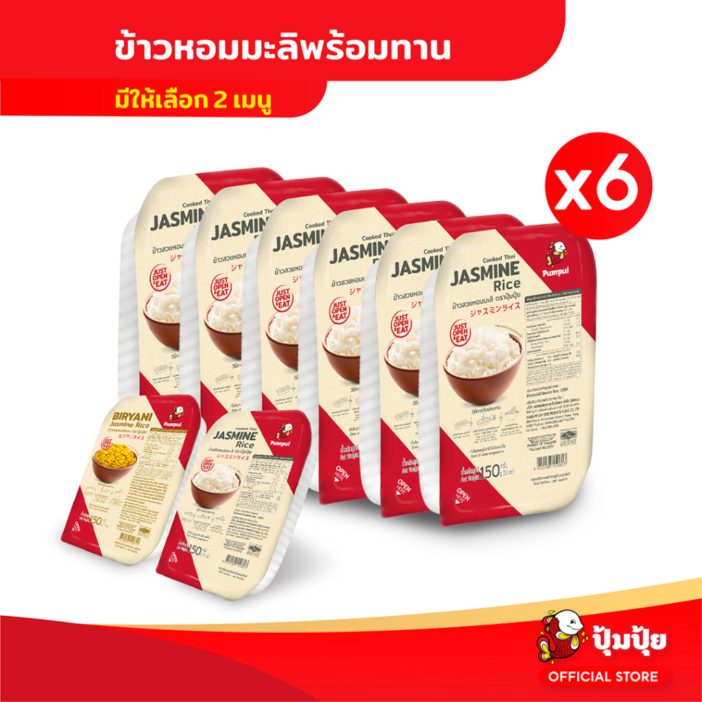 ปุ้มปุ้ย ข้าวหอมมะลิ ขนาด 150 กรัม จำนวน 6 ถาด