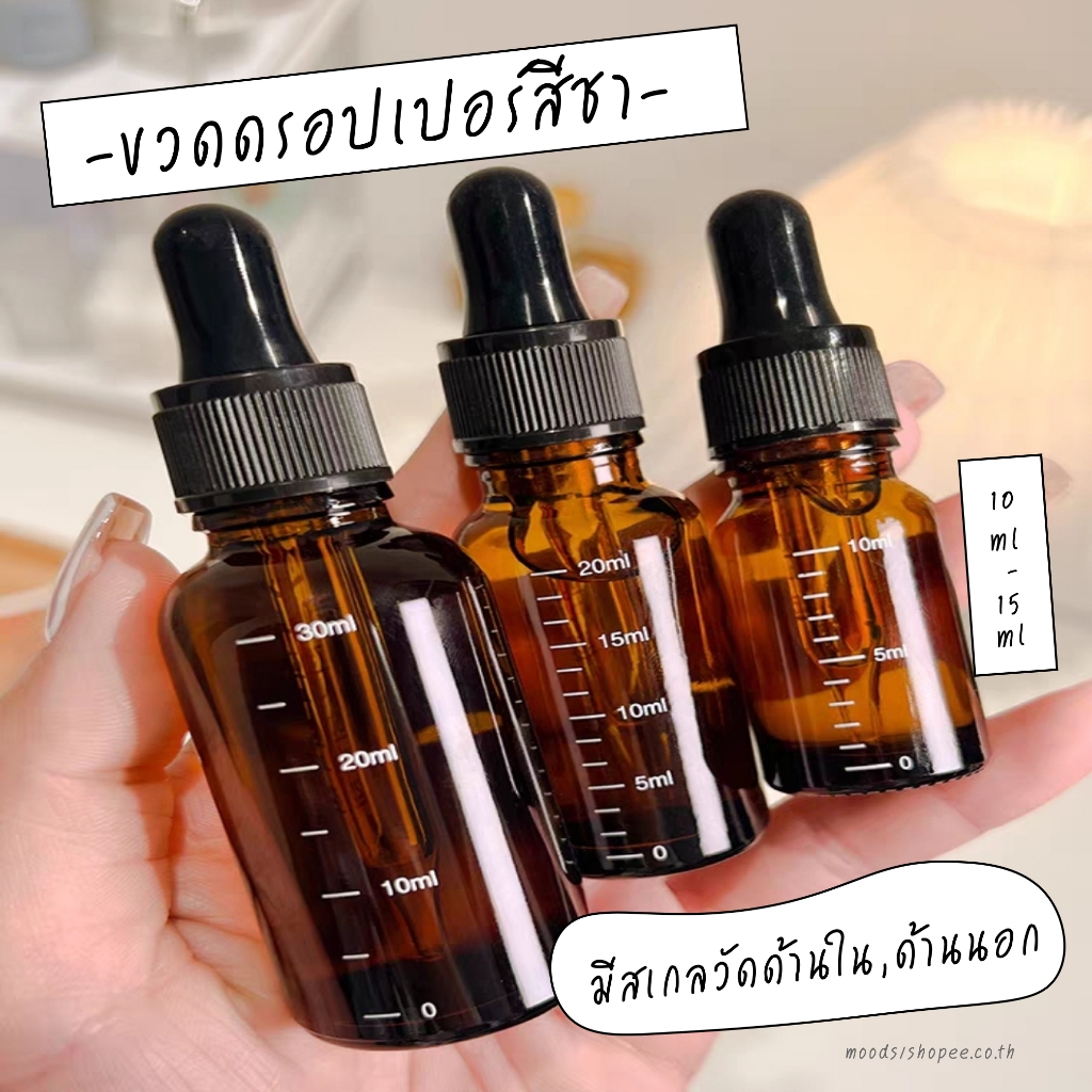 ขวดหยดสีชา ขวดดรอปเปอร์สีชามีสเกล ขนาด10ml,15ml,20ml,30ml,50ml,100ml พร้อมส่ง