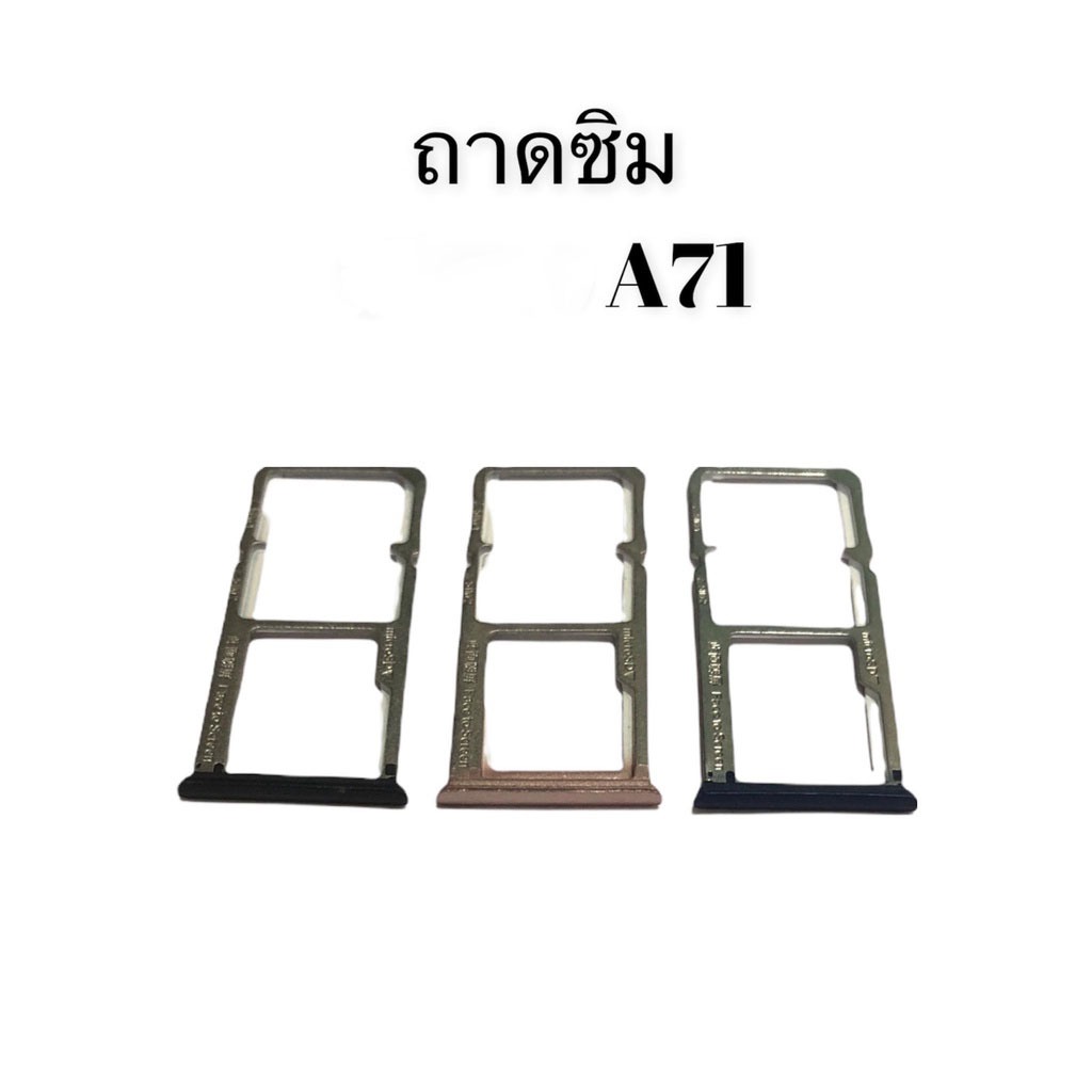 ถาดซิม ออปโป้ A71 sim A71อะไหล่โทรศัพท์มือถือ สินค้ามีพร้อมส่ง