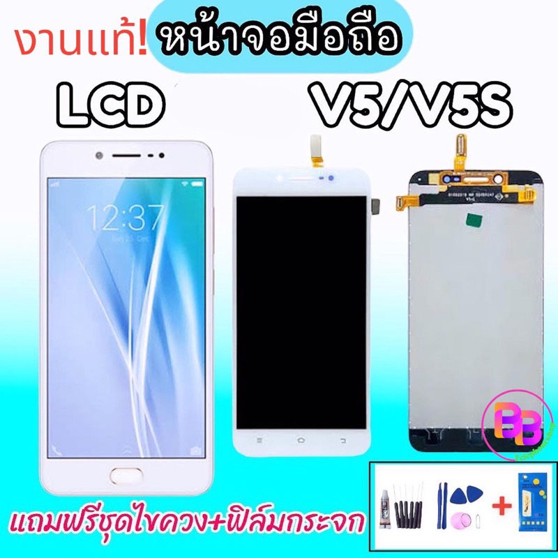 LCD​ V5/V5S  จอโทรศัพท์มือถือวีโว่ จอ V5,จอV5S หน้าจอ V5,หน้าจอ V5S 💥แถมฟิล์มกระจก+ชุดไขควง