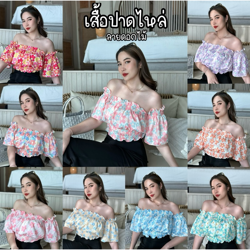 เสื้อปาดไหล่ลายดอก อก-40 ลายลิมิเต็ด