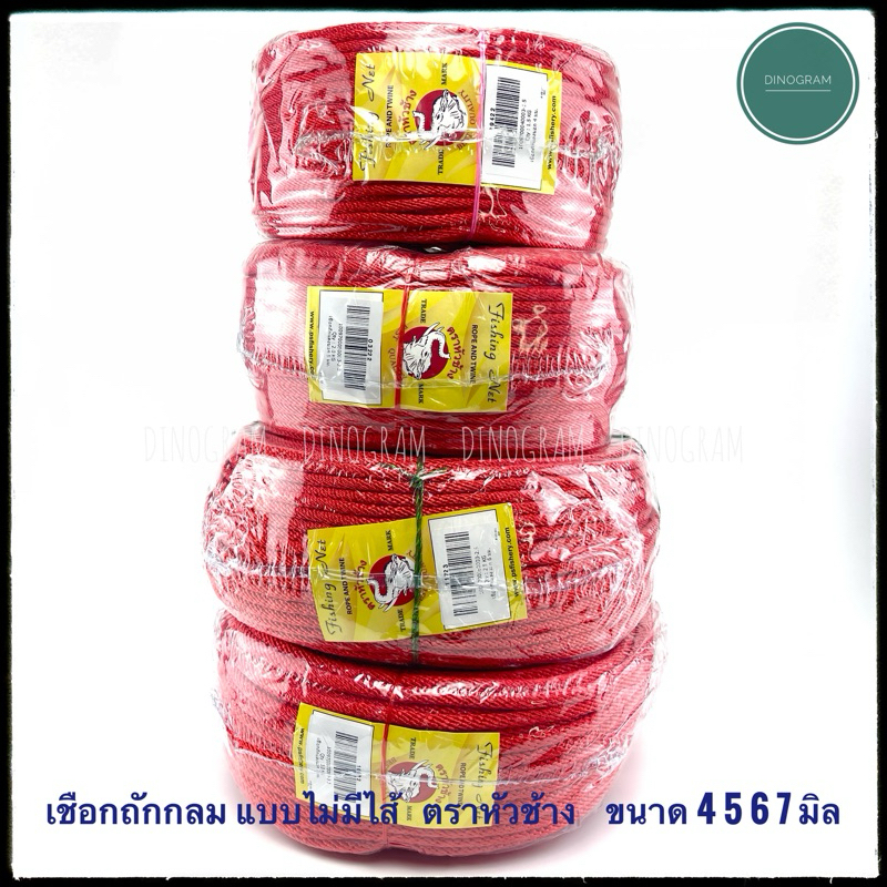 เชือกถักกลม แบบไม่มีใส้ ขนาด 4 5 6 7 มิล  ตราหัวช้าง (ยกม้วน)