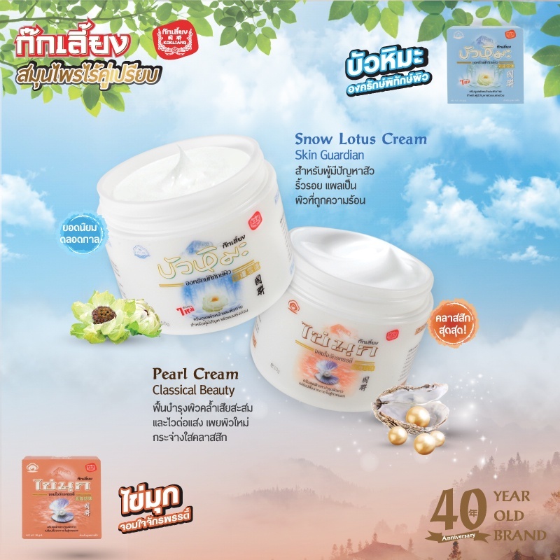 Kokliang ก๊กเลี้ยง เซตสโนว์โลตัส ครีมบัวหิมะ 50 ก. + รูปที่ 6