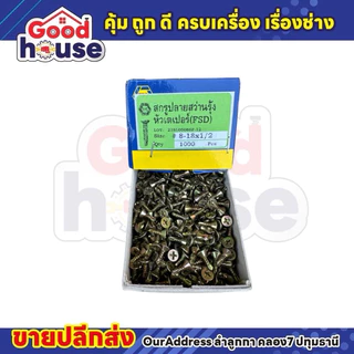 สกรู สกรูปลายสว่าน หัวเตเปอร์ (FSD) เบอร์ 8 ชุบรุ้ง ยกกล่อง สุดคุ้ม