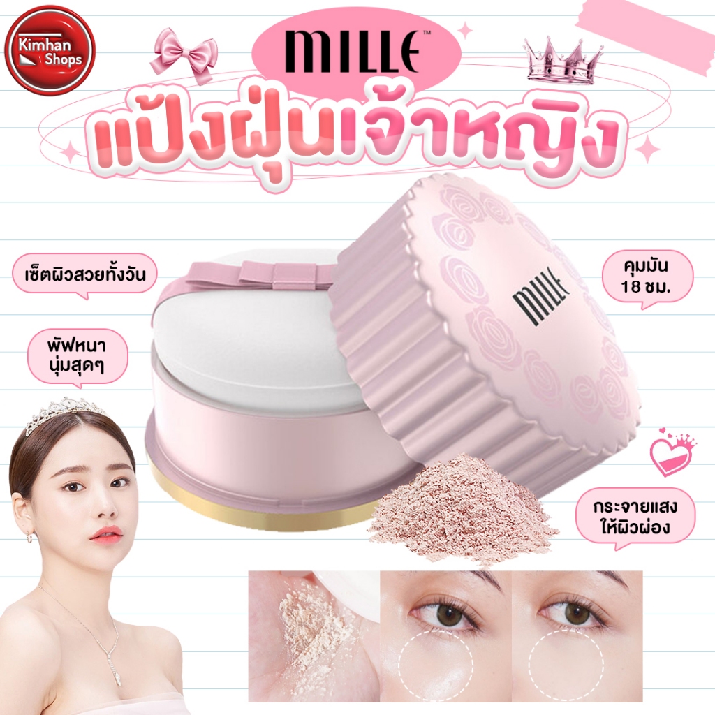 Mille Translucent Loosed Powder แป้งฝุ่นผิวไบร์ท