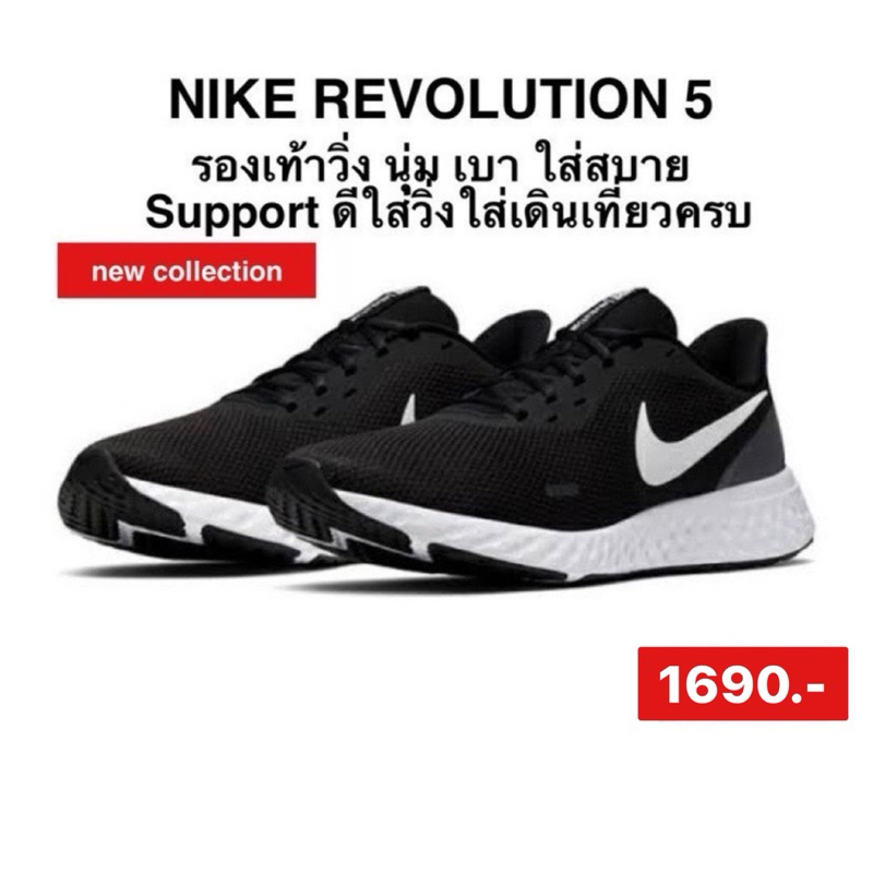 รองเท้าวิ่งผู้หญิง/ผู้ชาย Nike Revolution 5 สีดำ BQ3207 -002 ของแท้100%
