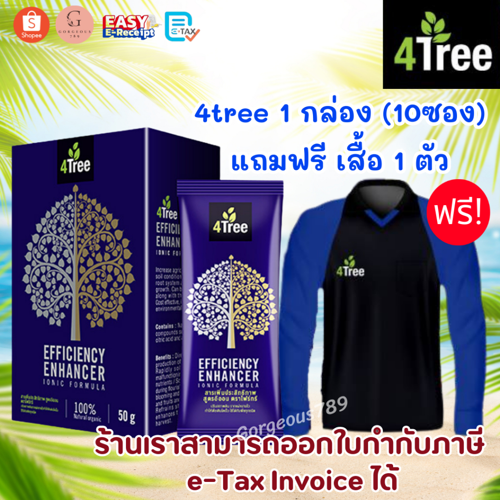 [ช๊อปดีมีคืน] 4tree โฟร์ทรี A4Sสารเพิ่มประสิทธิภาพการเจริญเติบโตพืช จุลินทรีย์เพื่อการเกษตร ชุดข้าวล้นนา