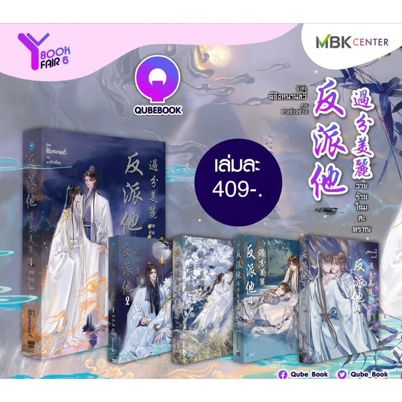 -LP- วายร้ายโฉมสะคราญ เล่ม 1-5 จบ