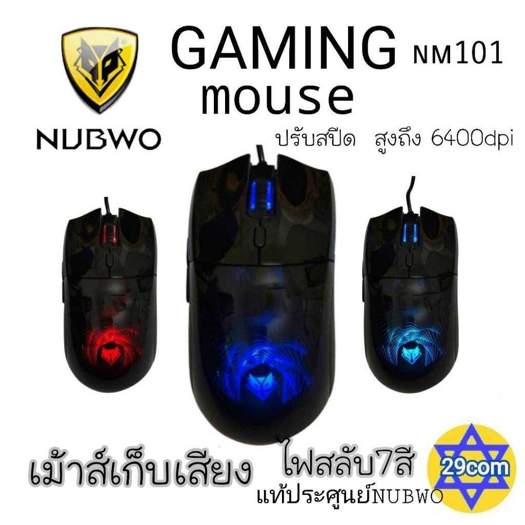 เมาส์เก็บเสียง GAMING 6 BUTTONS NM101 GAMING MOUSE 6 เมาส์เกมมิ่ง 6400 DPI ระบบไฟ LED LIGHTING7สีสลับไฟ สวย ใช้งานง่าย