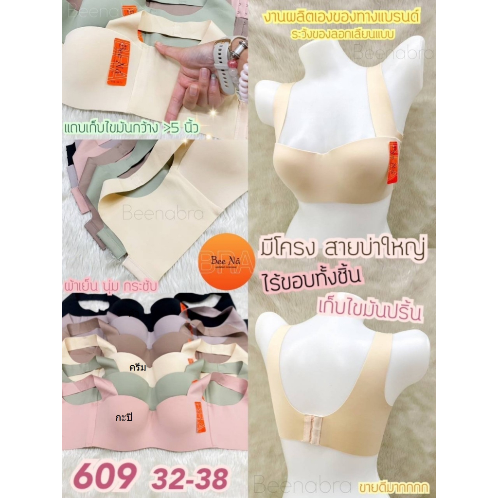 เสื้อในทรงสปอรตไร้ขอบมีตะขอ#Beena609