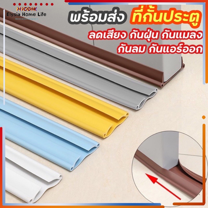 ที่กั้นประตู คิ้วกั้นประตู ที่กั้นประตู วัสดุ PVC กันฝุ่น กันแมลง กันแอร์ออก หรูหรา สวยงาม เช็ดล้างได้ พร้อมส่ง