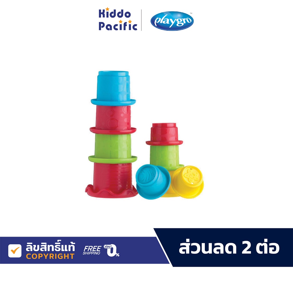 Playgro ของเล่นบล็อคต่อรูปถ้วยสีสันสดใส Stacking Fun Cups
