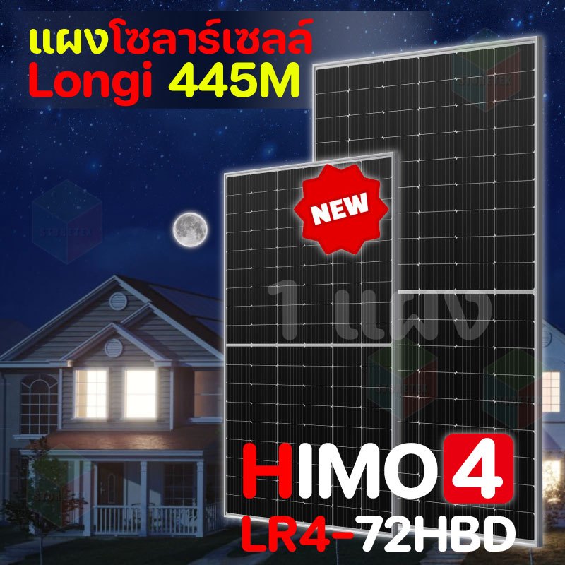 LONGI Bifacial solar panel แผงโซลาร์เซลล์ 2 หน้า  1 แผง รุ่น HIMO-4 LR4-7ZHBD 445M