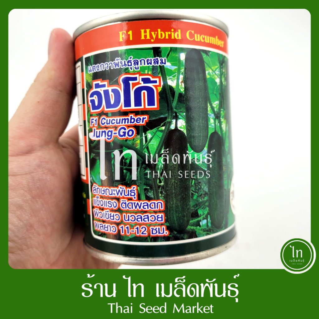 แตงกวา จังโก้ เมล็ดพันธุ์ เมล็ดแตงกวา แตงกวา เมล็ดแตงกวา ลูกผสม ตรา แพะทอง บรรจุ 100 กรัม