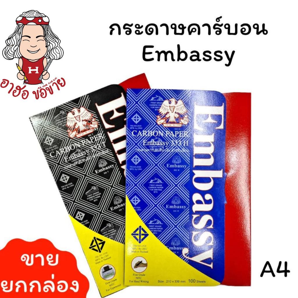 (HKK)💯แท้กล่อง100แผ่นเต็ม💯 Embassy กระดาษคาร์บอน กระดาษก็อปปี้ สีน้ำเงิน สีดำ เอมบาสซี่ กระดาษสำเนา ชนิดเขียน ก็อปปี้