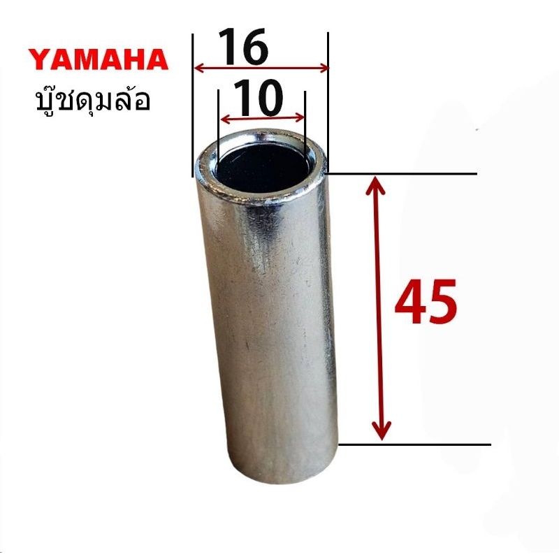 บู๊ชดุมล้อ หน้า หลัง Yamaha ผิวชุบซิ้ง ZnCr3+  มีหลายรุ่นให้เลือก!!!