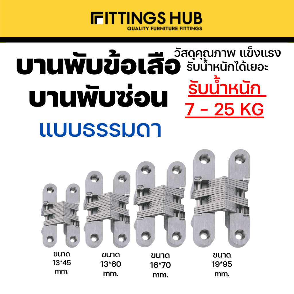 บานพับซ่อน บานพับข้อเสือ บานพับประตู - FittingsHub