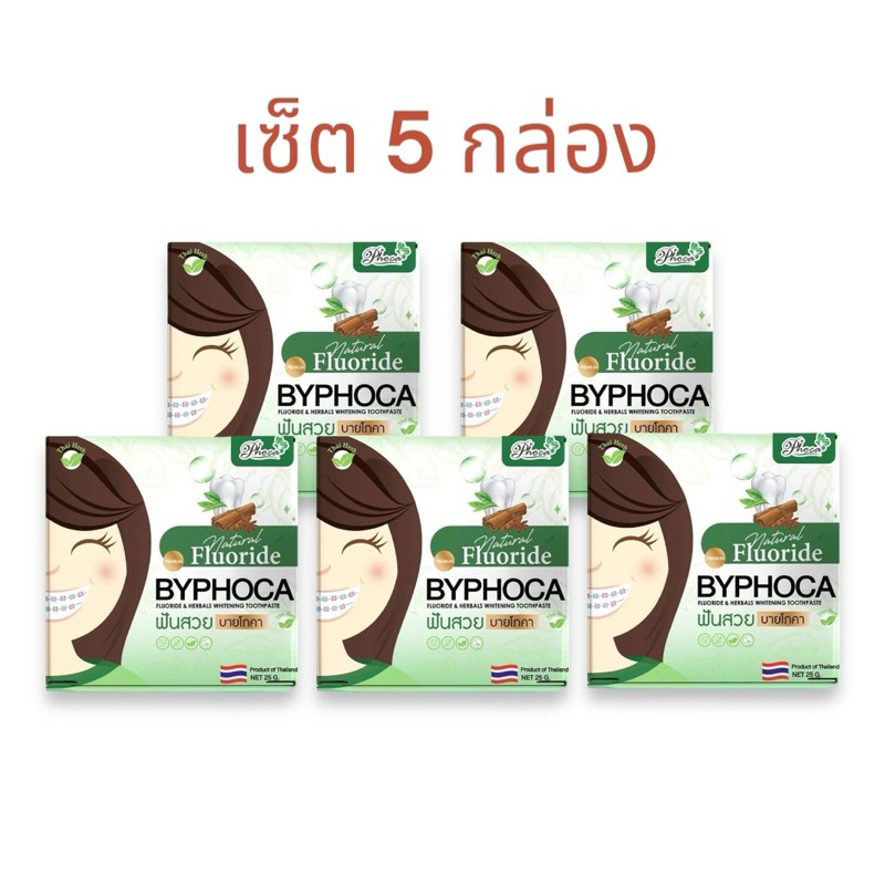 (เซ็ต 5 ชิ้น) ยาสีฟัน ฟันสวย บายโภคา BYPHOCA TOOTHPASTE (ขนาด 25 กรัม)
