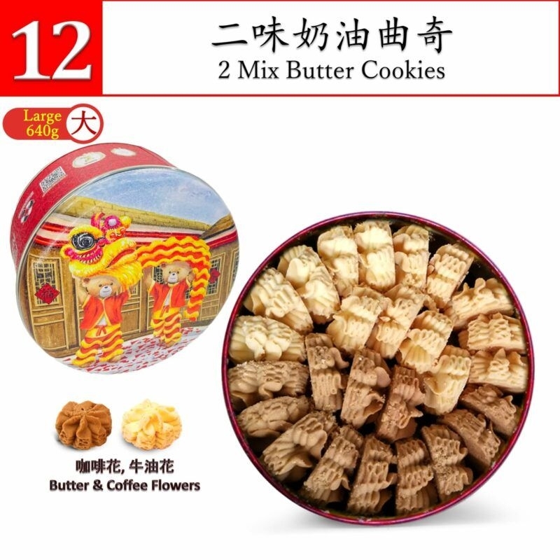 พร้อมส่ง sale 2 mix Butter&coffee Cookies(Jennybakery)
