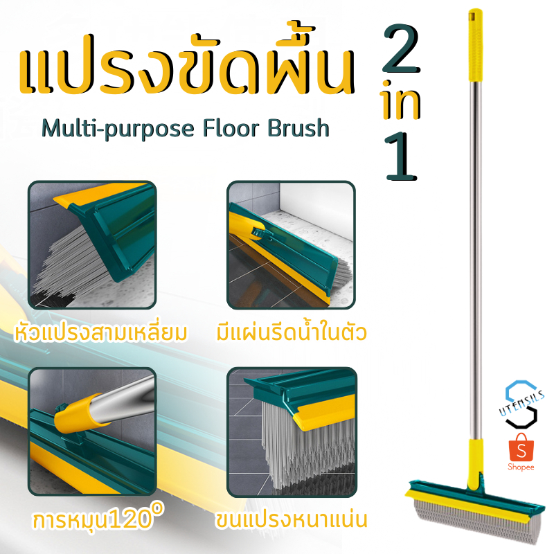 9142 แปรงขัดพื้น 2in1 พร้อมที่รีดน้ำ แปรงทำความสะอาด แปรงขัด แปรงถูพื้น