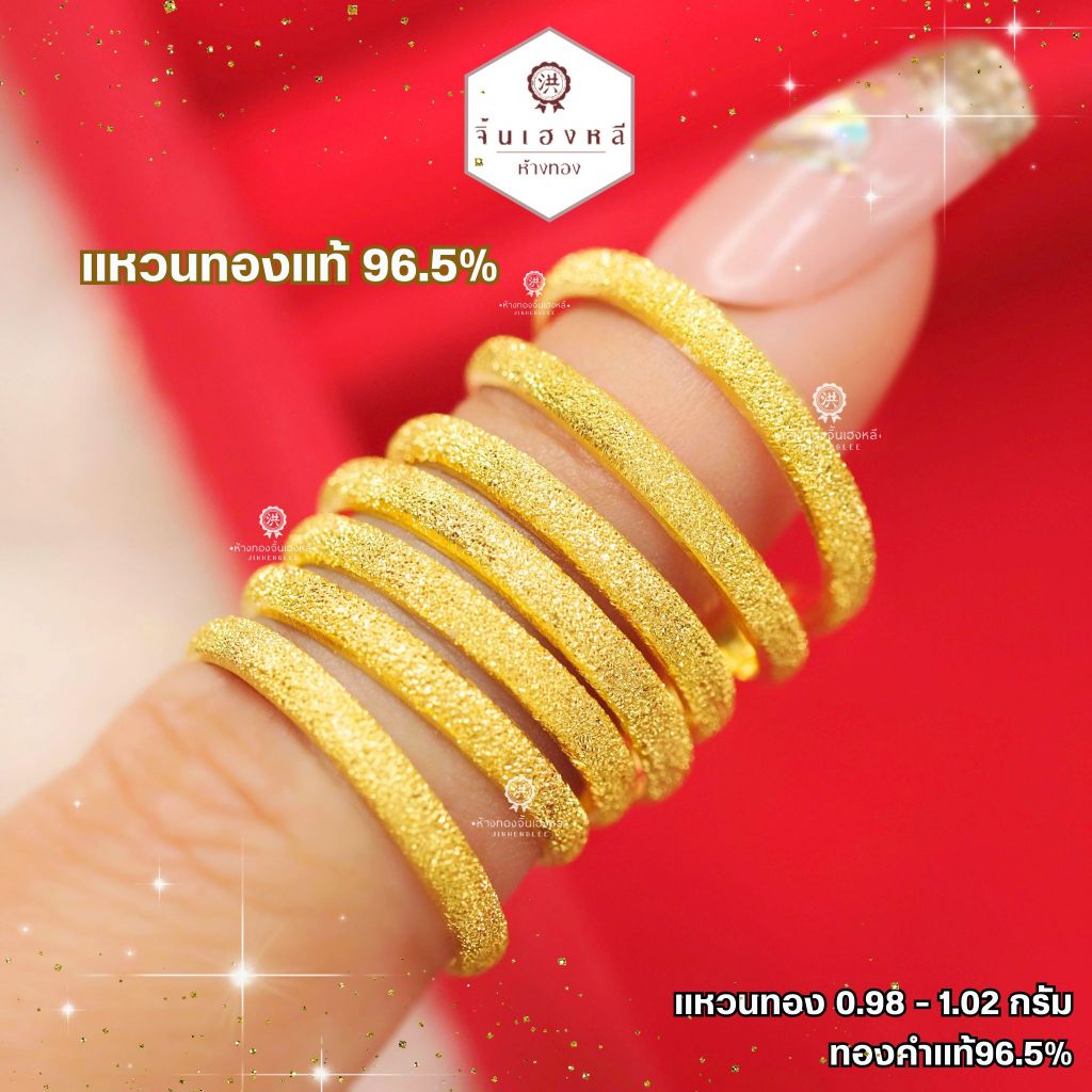 แหวนทอง 1 กรัม ทองคำแท้96.5% ลายปลอกมีดพ่นทราย แหวนทองแท้ขายได้ จำนำได้ มีใบรับประกัน