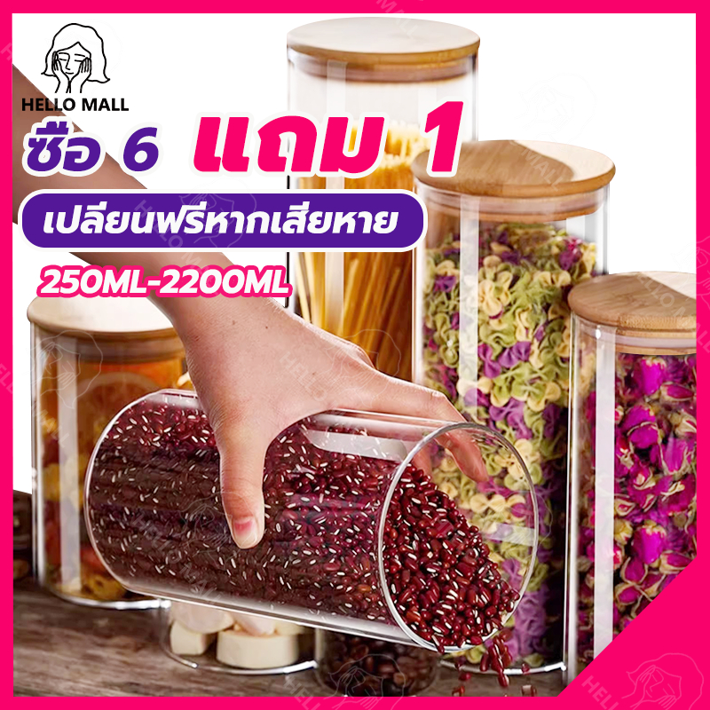 [6แถม1]ขวดโหลสูญญากาศ โหลแก้ว  ป้องกันแมลง ป้องกันความชื้น สำหรับใส่เครื่องปรุง เครื่องเทศ อาหารแห้ง