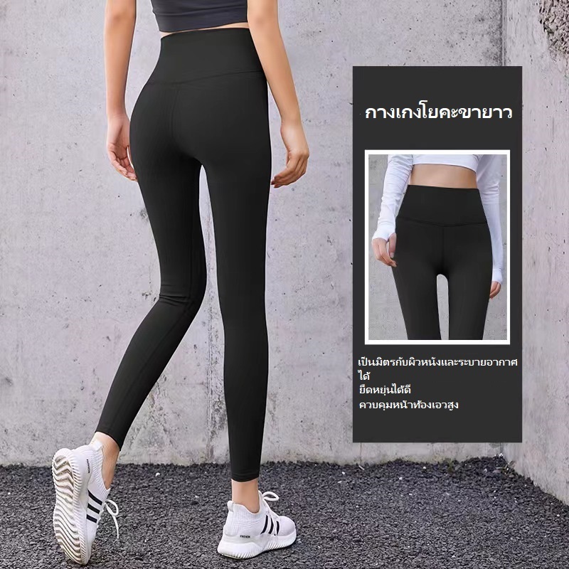 กางเกงออกกำลังกายผู้หญิง กางเกงโยคะขายาว กางเกงเลกกิ้ง ผ้านิ่มใส่สบาย เอวสูง กระชับช่องท้อง ระบายอากาศได้ดี