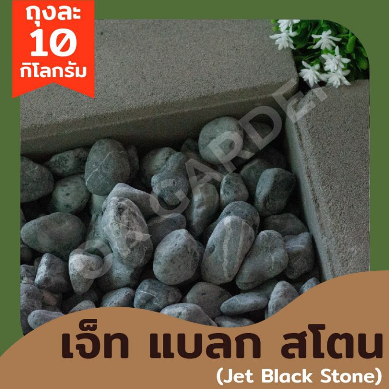 Ok Garden House เจ็ท แบลก สโตน