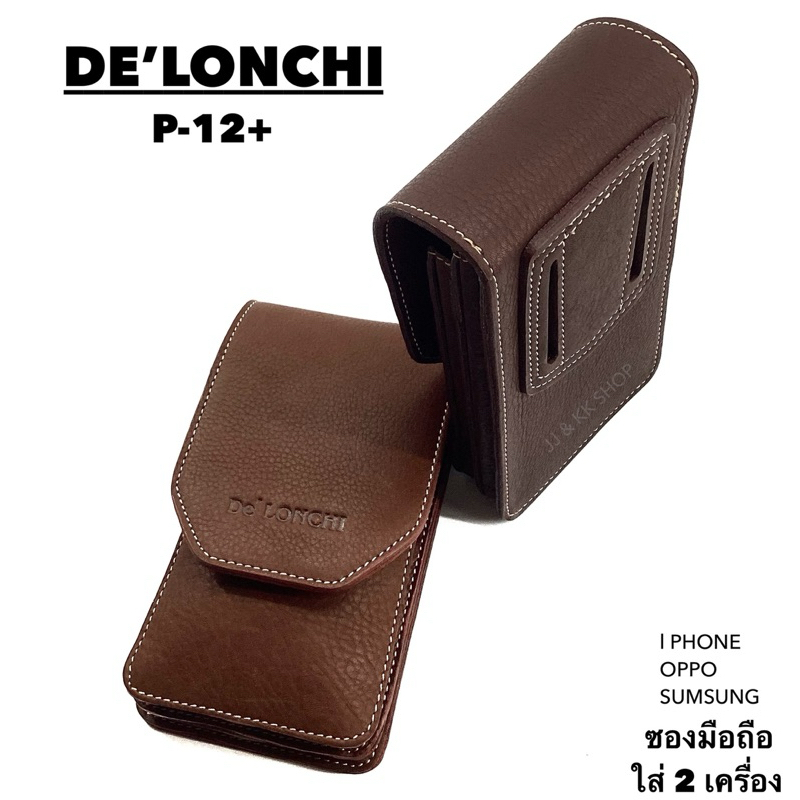 De’lonchi ซองใส่โทรศัพท์ มือถือหนังแท้ รุ่นP12+ กระเป๋าร้อยเข็มขัดหนัง เหน็บเอว กป.ใส่ไอโฟน หนังวัวแท้ หนังชาร์มัว