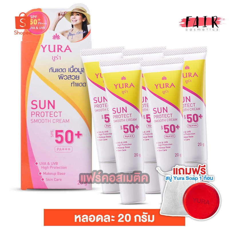 Yura Sun Protect Smooth Cream SPF50+  [20 g.][5 หลอด] แถมฟรี สบู่ Yura 1 ก้อน