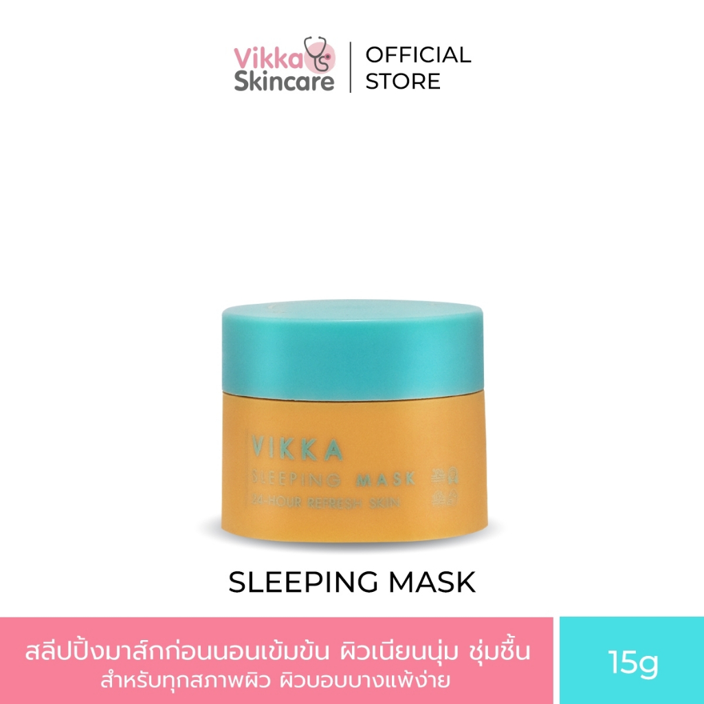 VIKKASKINCARE Sleeping Mask 15g สลิปปิ้งมาร์ก ชนิดครีมสูตรอ่อนโยน ผิวกระจ่างใส กระชับรูขุมขน
