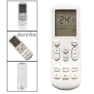 รีโมทแอร์ซัมซุง samsung ใช้ได้กับแอร์ซัมซุงติดผนังทุกรุ่น หน้าตาเหมือนกันใช้ด้วยกันได้ มีเก็บเงินปลายทาง ปุ่มซิงเกิ้ล