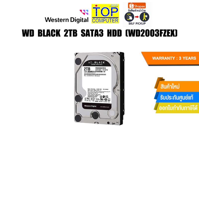 WD BLACK 2TB SATA3 HDD (WD2003FZEX)/ประกัน 3 Years