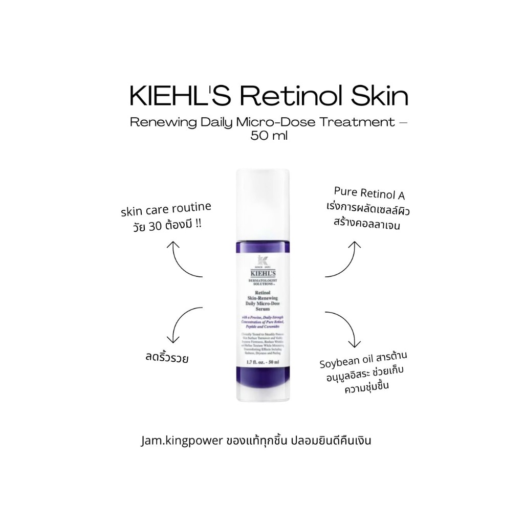 ป้ายคิง 💯 ของแท้ 1000000% KIEHL'S Retinol Skin-Renewing Daily Micro-Dose Treatment – 50 ml