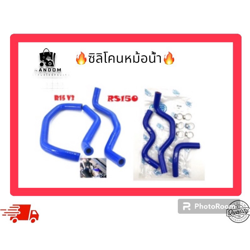 ซิลิโคนหม้อน้ำ YAMAHA