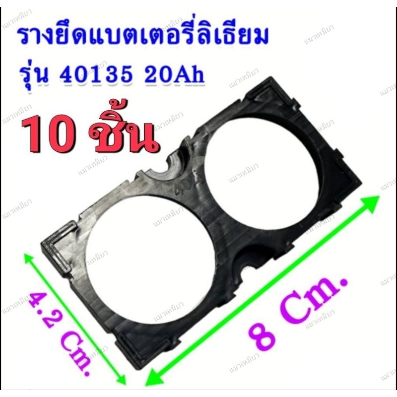รางยึดแบตเตอรี่รุ่น 40135 20 ah