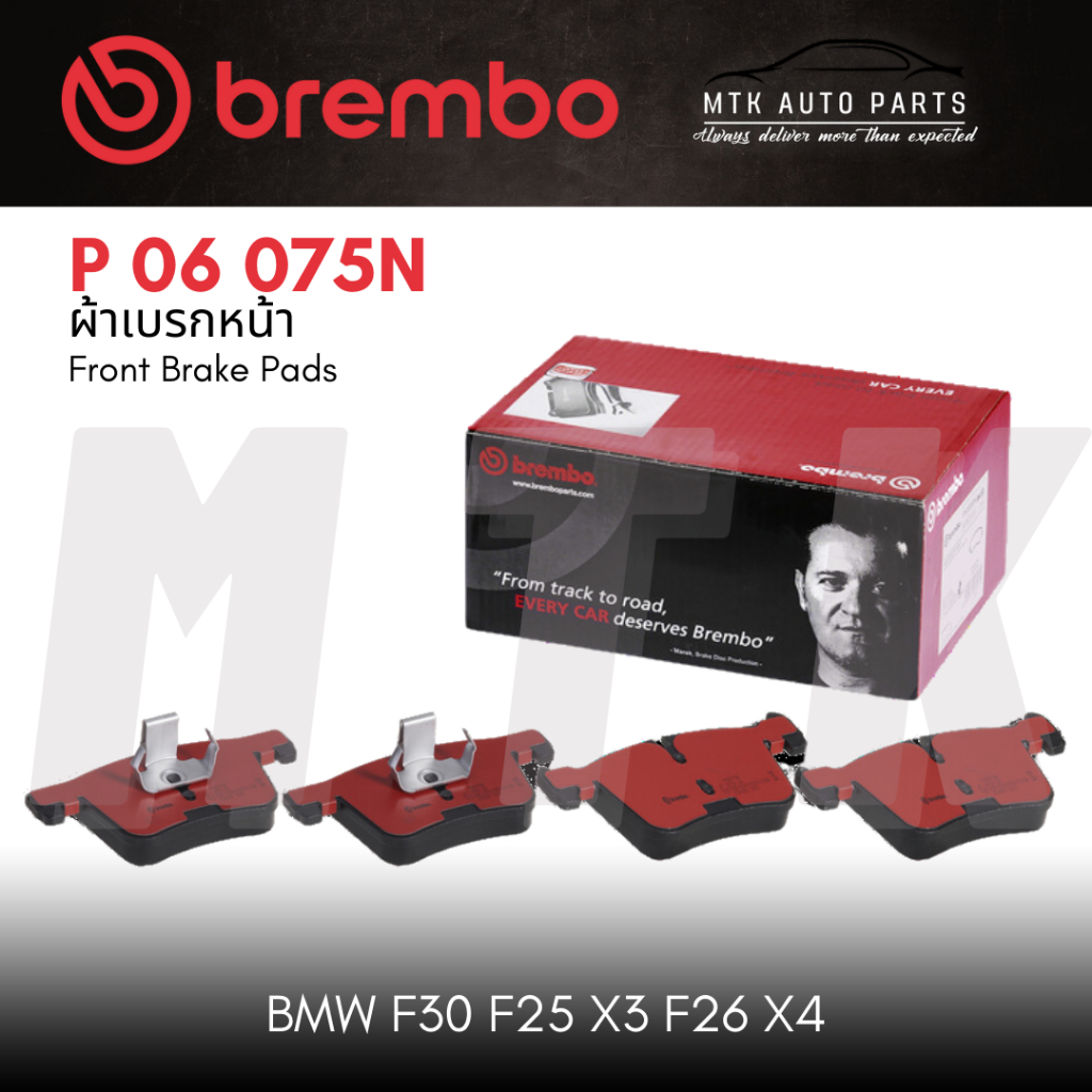 ผ้าเบรคหน้า Brembo เบอร์ P 06 075 BMW X3 F25, X4 F26 (20i 20d 28i 30i 30d) | OE 34106859181| GDB1942