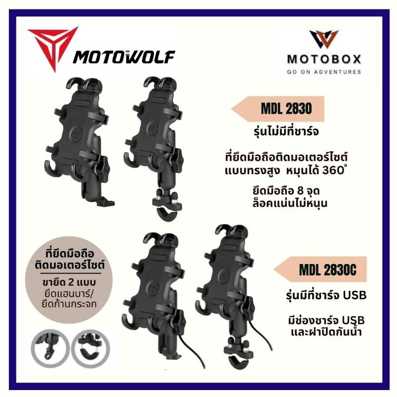 ที่จับโทรศัพท์มือถือ MOTOWOLF รุ่น MDL 2830/2830B หมุนปรับได้ 360 องศา