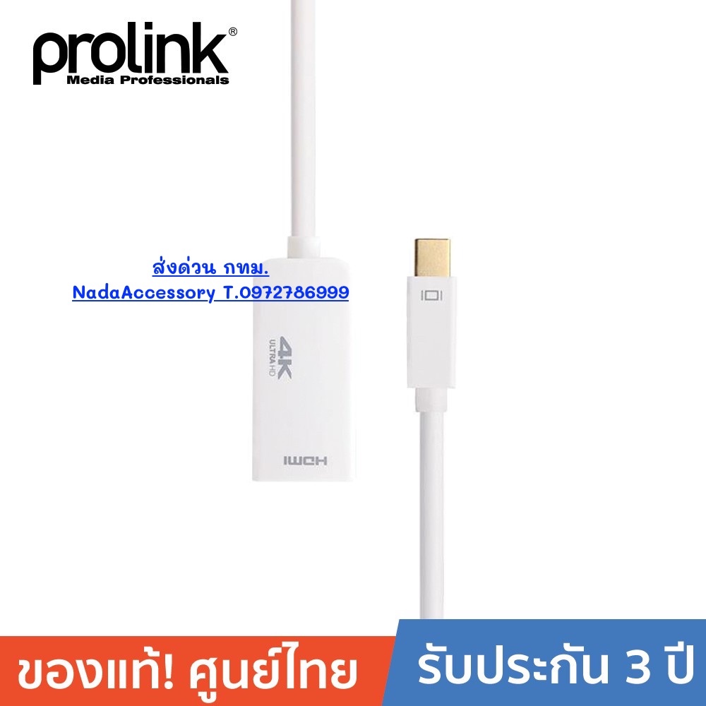 PROLINK สายโปรลิงค์Mini DP plug &gt; HDMI 4K MP417 ยาว 0.2 M