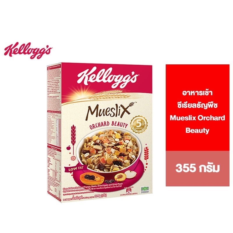 Kellogg'S Mueslix Orchard Beauty เคลล็อกส์ มูสลิกส์ ออร์ชาด บิวตี้ อาหารเช้า ซีเรียลธัญพืช 355 g.