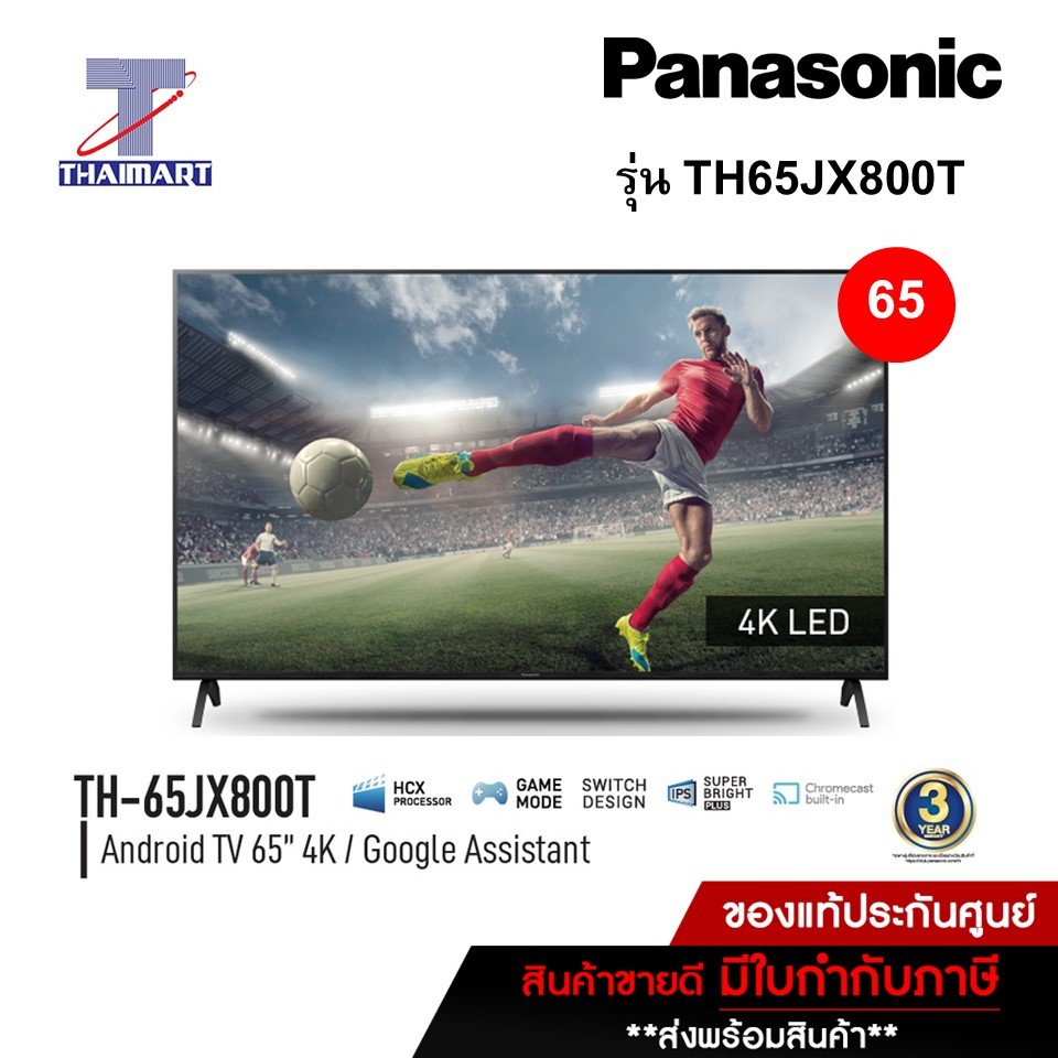 PANASONIC ทีวี LED Android TV 4K 65 นิ้ว Panasonic TH-65JX800T | ไทยมาร์ท THAIMART
