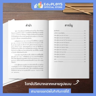 SUDOKU PRO หนังสือซูโดกุ โปร ชุด 3 เล่ม 3 (Ultimate) by EduPloys (เกมปริศนา เกมเสริมทักษะ เกมฝึกสมอง)