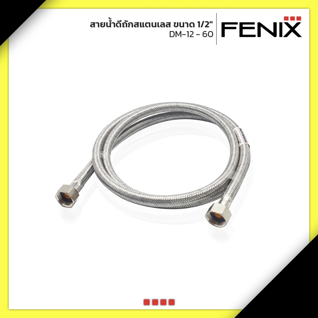 FENIX สายต่อก๊อกอ่าง ก๊อกซิงค์ สายน้ำดีถักสแตนเลส ขนาด 1/2" DM