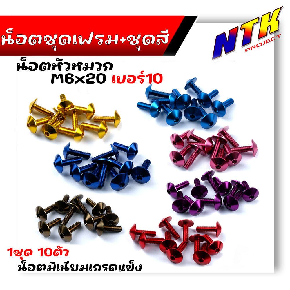 น็อตมิเนียม หัวร่ม เบอร์10 M6*20 (1ชุด 10ตัว) น็อตหัวหมวก  น็อตคอนโซลมิเนียม น็อตมิเนียมหัวหมวก เกลี