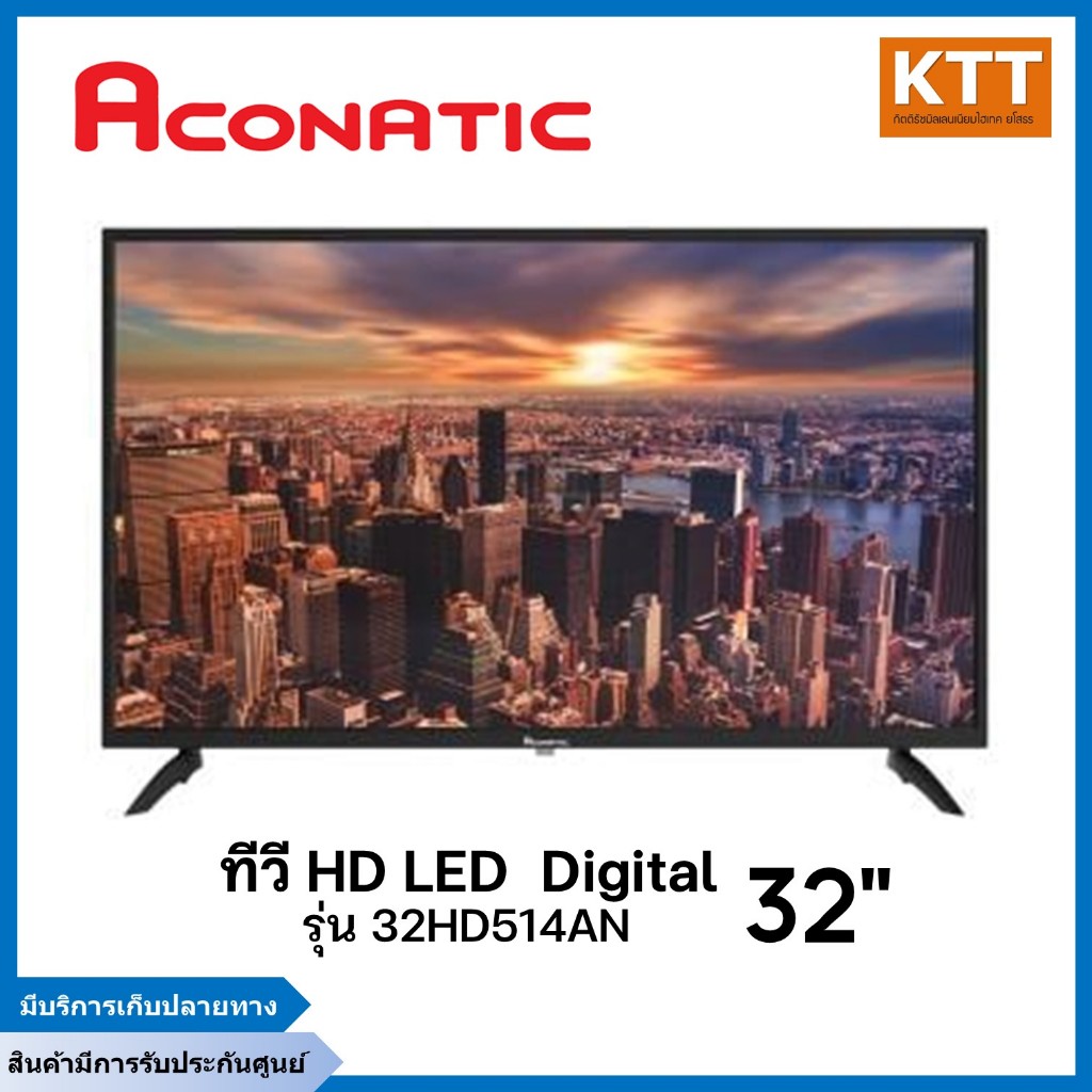 ACONATIC ทีวี HD LED 32 นิ้ว Digital ACONATIC รุ่น 32HD514AN พร้อมจัดส่ง