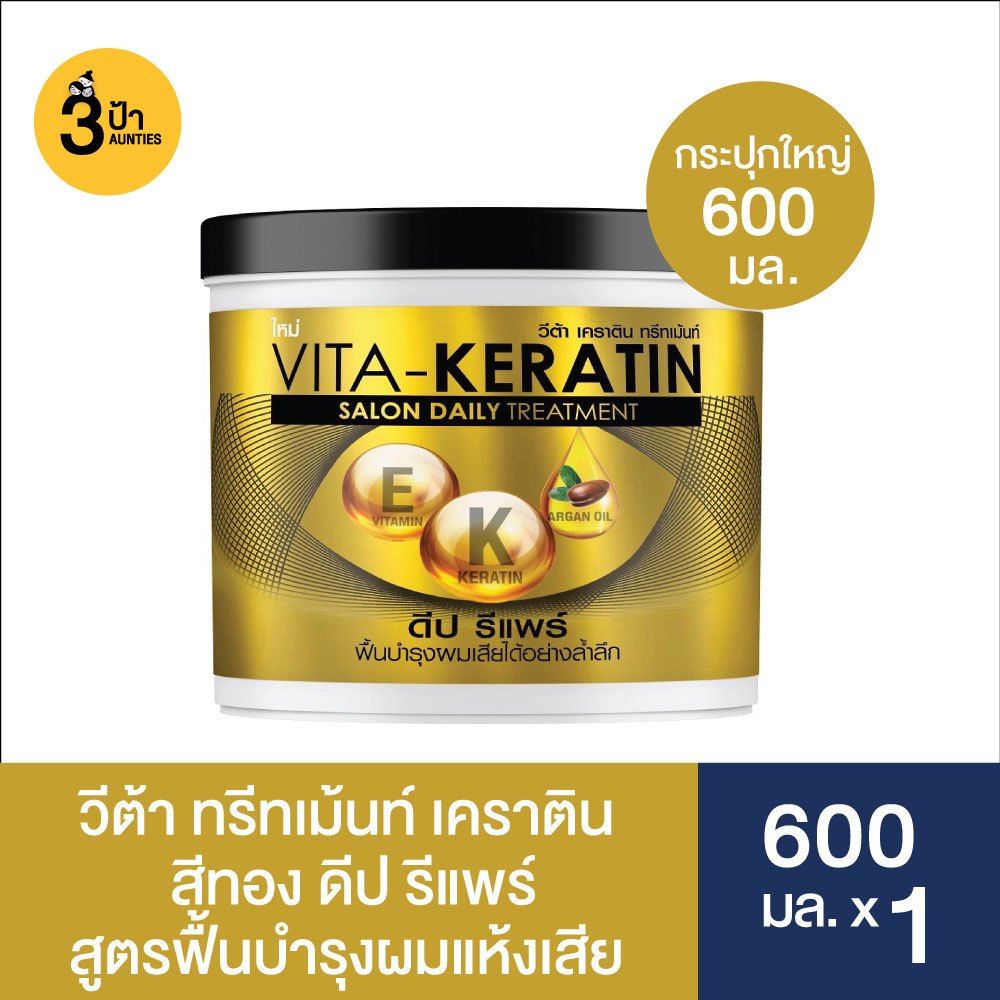 (1 กระปุกใหญ่ 600 มล.) วีต้า เคราติน ทรีทเม้นท์บำรุงผม กระปุกใหญ่ ขนาด 600 มล. (มีสูตรให้เลือก)