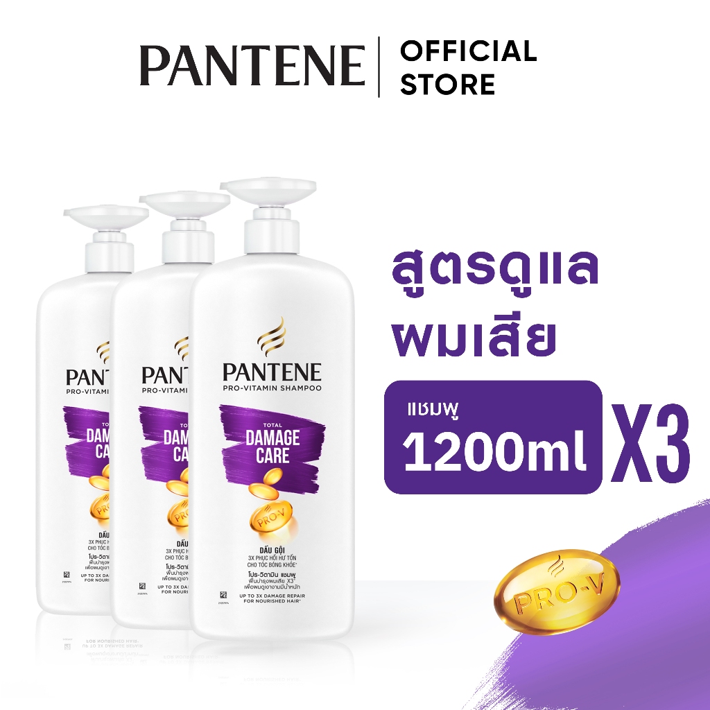 (แพ็คใหญ่ คุ้มกว่า) Pantene แพนทีน โปร-วี แชมพู สูตรฟื้นบำรุงผมแห้งเสีย 1.2 ลิตร แพ็คใหญ่ 3 ขวด Total Damage Care Shampoo
