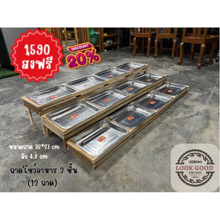ชั้นวางโชว์อาหารงานไม้สัก 3 แถว 12 ถาด